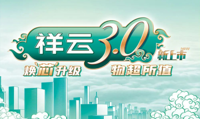 焕“芯”祥云 物超所值|糖心vogo入口电气祥云3.0系列全新上市